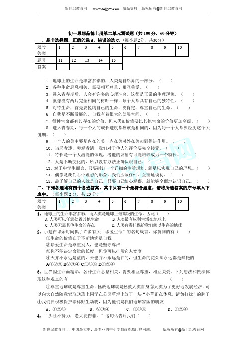 初一思想政治(上)第二单元 认识新自我单元检测题(二)