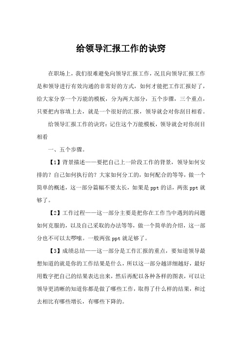 给领导汇报工作的诀窍