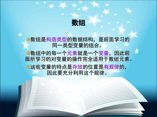 C语言数组学习课件