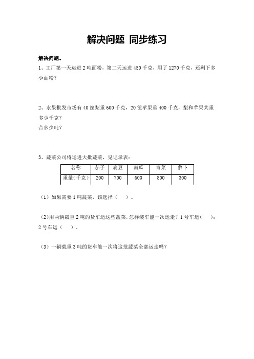 人教版三年级数学上册第三单元 第6课时 解决问题 同步练习