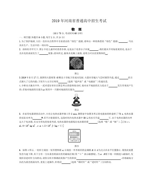 2019年河南省普通高中招生考试物理(试题+答案)