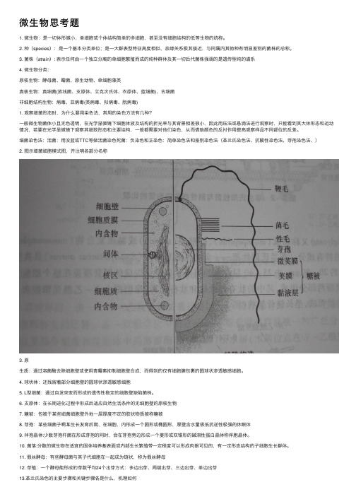 微生物思考题