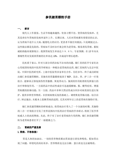 参芪健胃颗粒手册