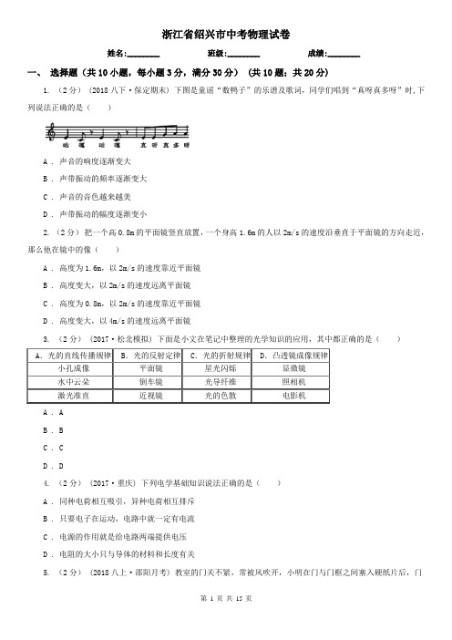 浙江省绍兴市中考物理试卷