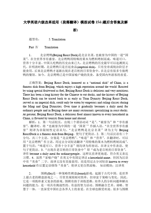 大学英语六级改革适用(段落翻译)模拟试卷154(题后含答案及解析)