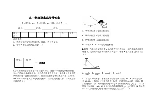 高一物理期末试卷带答案