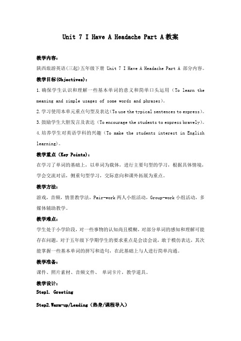 最新陕旅版小学英语五年级下册Unit 7 Part A 公开课教学设计