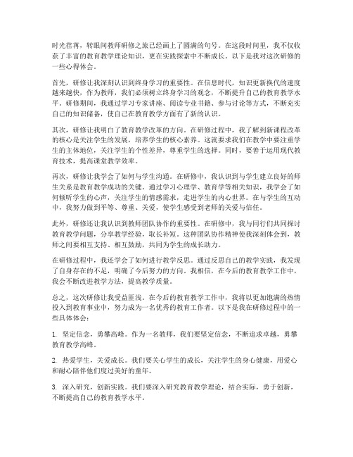 教师研修成长的心得体会