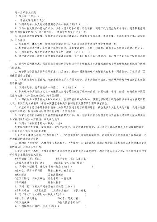 黑龙江省双鸭山一中2014-2015学年高一9月月考 语文 Word版含答案