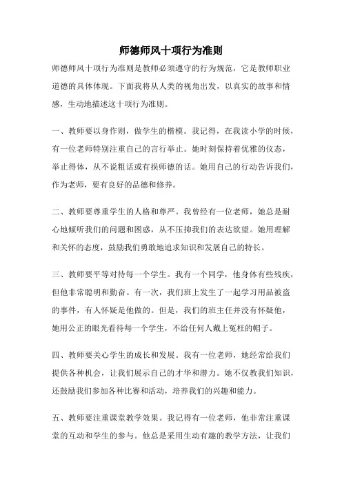 师德师风十项行为准则