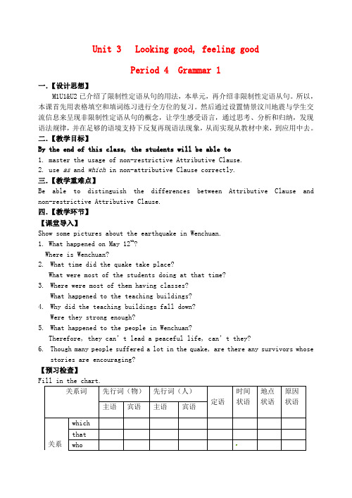 江苏省高中英语 Unit3 Looking good,feeling good Grammar教案1 牛津译林版必修1