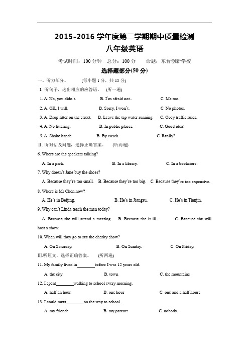【初中英语】江苏省东台市第一教研片2015-2016学年度第二学期期中质量检测八年级英语试题(含听力) 人教版