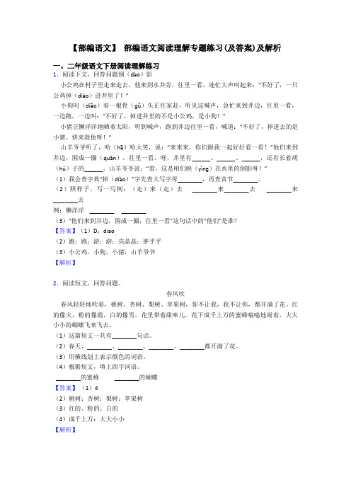 二年级【部编语文】 部编语文阅读理解专题练习(及答案)及解析