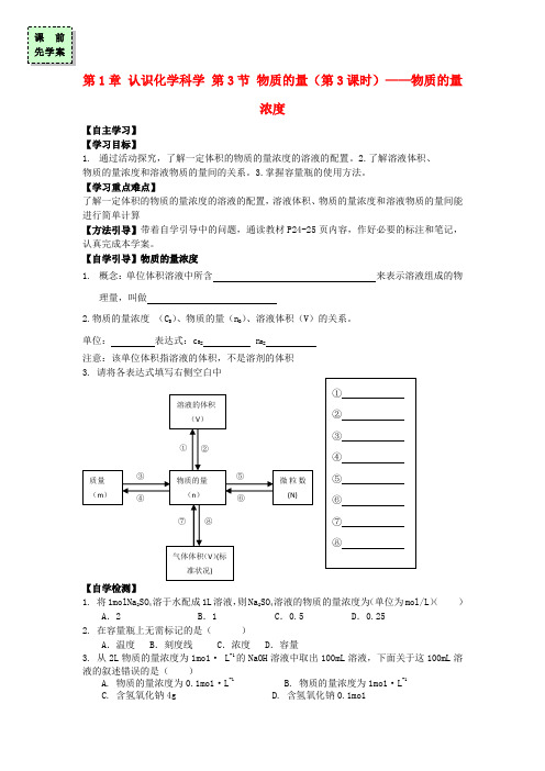 高中化学第一章认识化学科学1.3物质的量第3课时学案鲁科版必修120171114226.doc