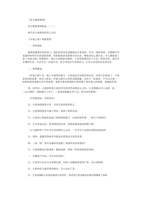 语文教学案例(10篇)