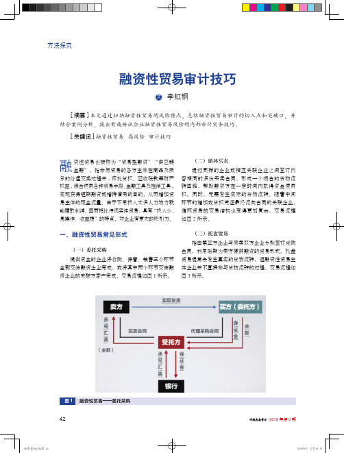 融资性贸易审计技巧