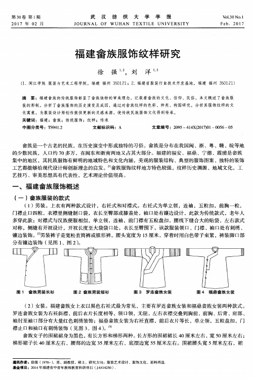 福建畲族服饰纹样研究