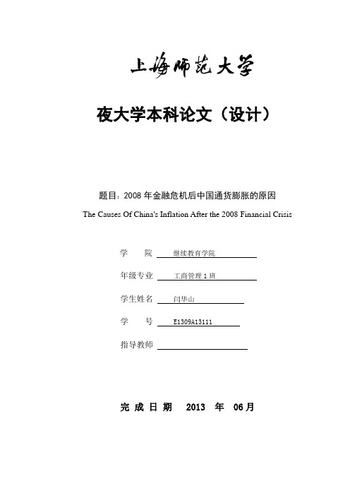 2008年金融危机后中国通货膨胀的原因