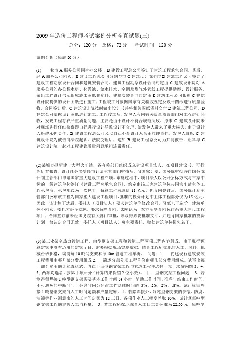 2009年造价工程师考试案例分析全真试题(三)-中大网校