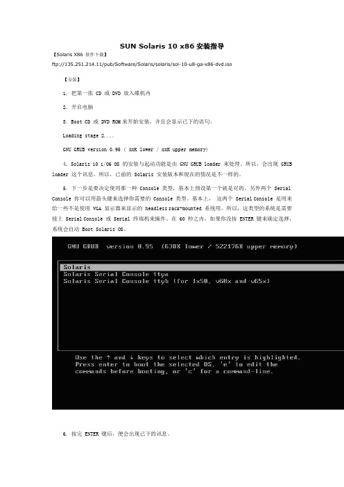 SUN solaris X86快速安装指南