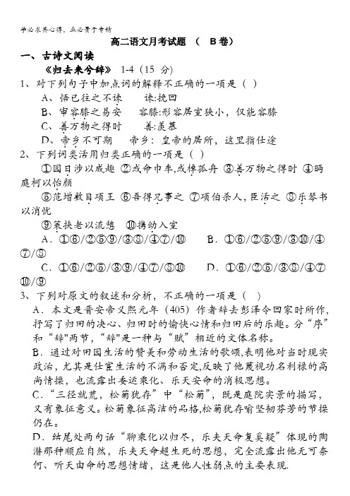 韩城市司马迁中学2016-2017学年高二上学期第一次月考语文试卷(B卷) 无答案