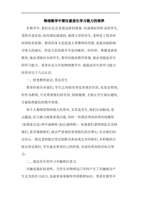 物理教学中要注重差生学习能力培养论文