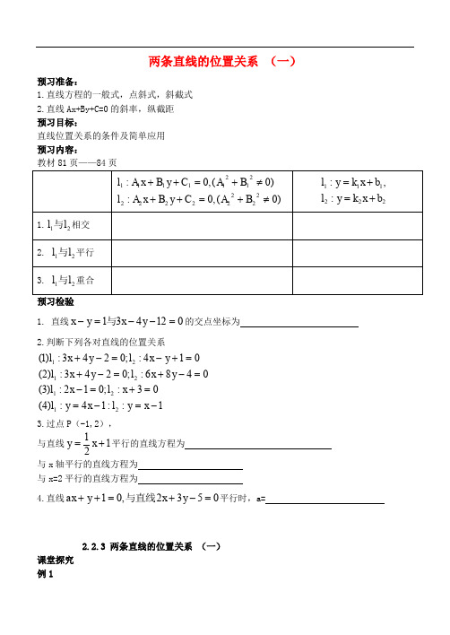 高中数学 第二章 平面解析几何初步 2.2.3 两条直线的位置关系(1)导学案(无答案)新人教B版必修2