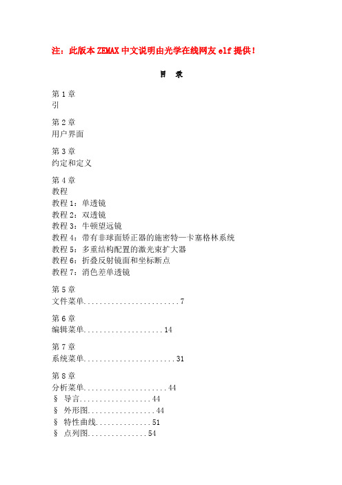 光学设计软件zemax中文教程