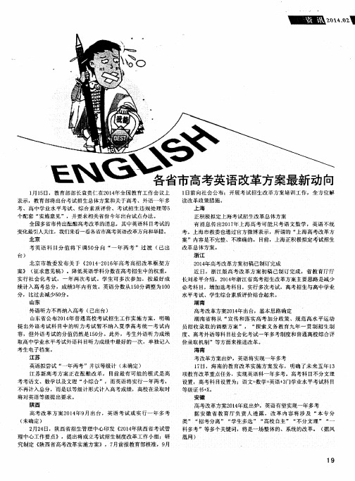 各省市高考英语改革方案最新动向