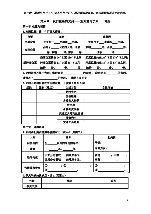 亚洲复习学案