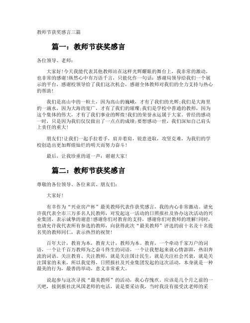 教师节获奖感言