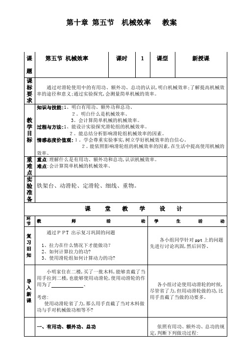 八年级物理第十章第五节机械效率