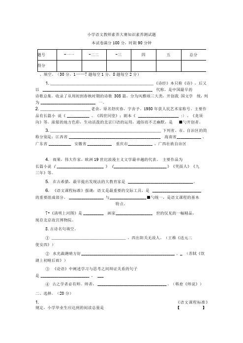 小学语文教师素养大赛测试题