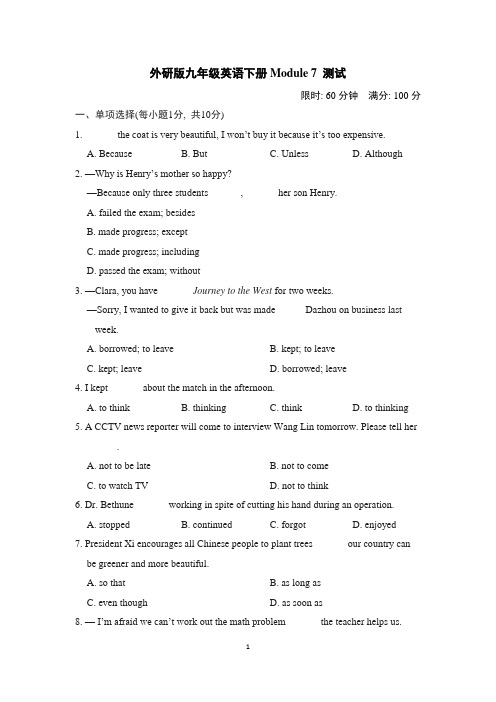 外研版九年级英语下册Module 7 测试附答案
