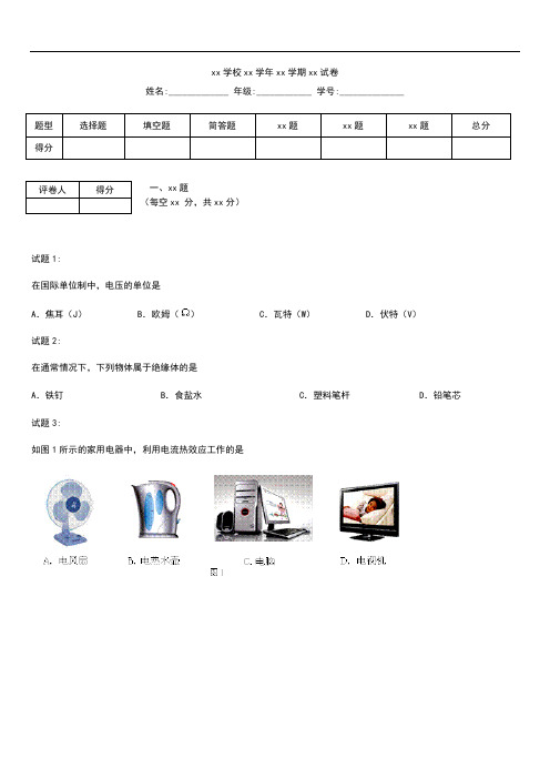 初中物理石景山区第一学期期末初三物理考试考试题及答案.docx