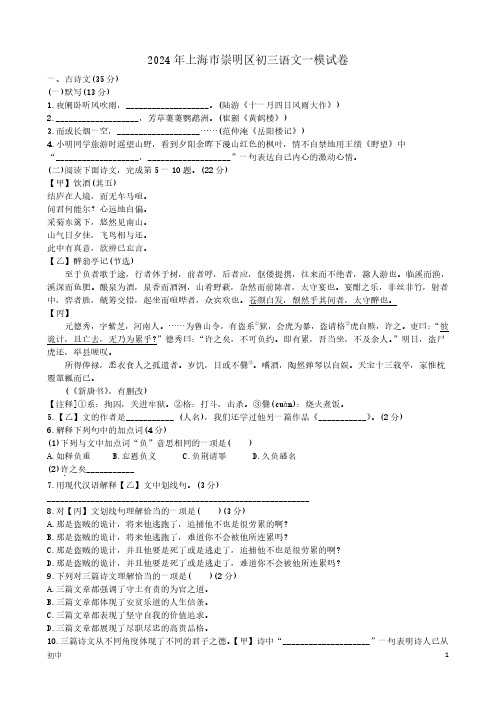 2024年上海崇明区初三一模语文试卷和答案