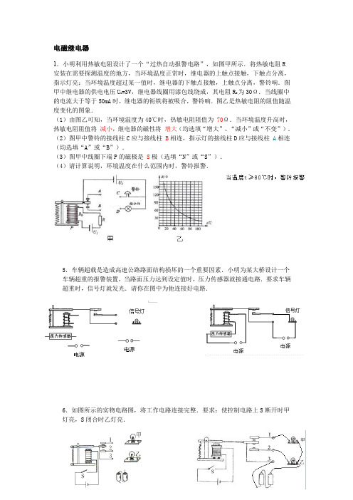 电磁继电器计算题练习