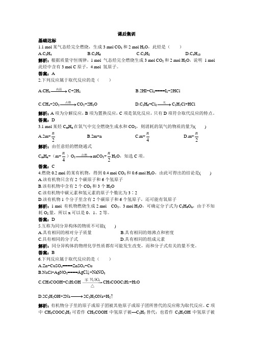 化学人教版必修2课后集训：第三章第一节最简单的有机化合物第2课时烷烃 Word版含解析