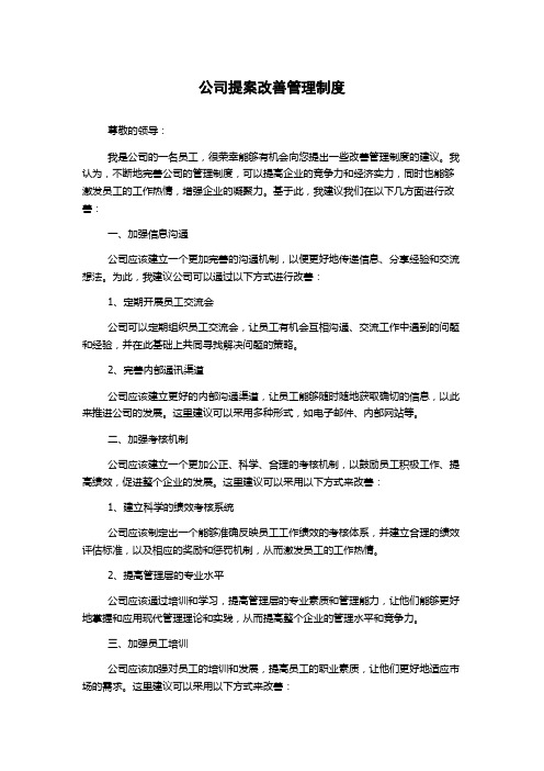 公司提案改善管理制度