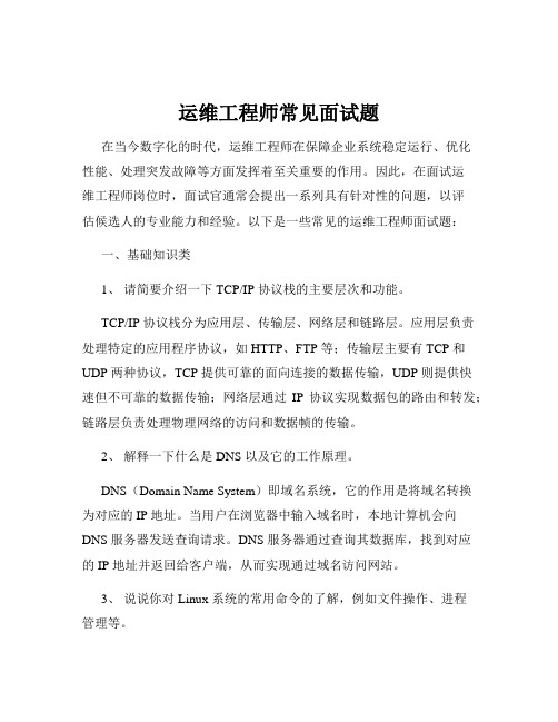 运维工程师常见面试题