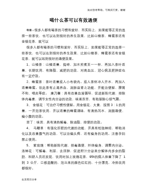 喝什么茶可以有效通便