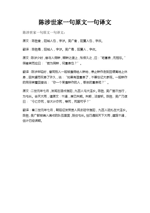 陈涉世家一句原文一句译文