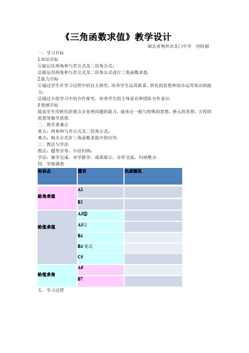 三角函数求值教学设计