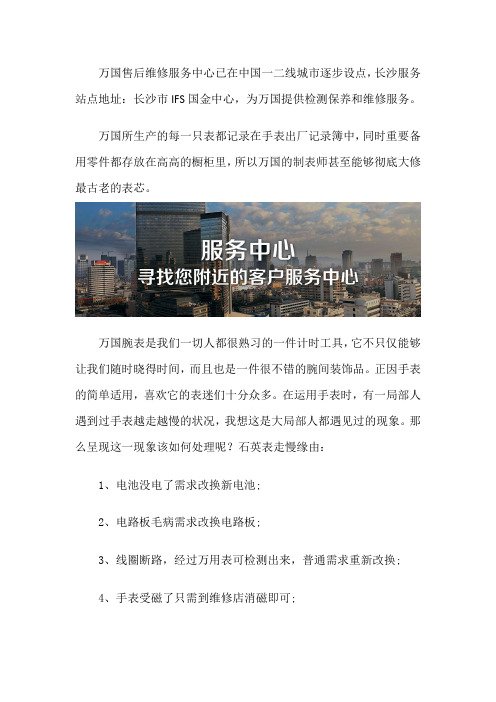 长沙万国售后维修点