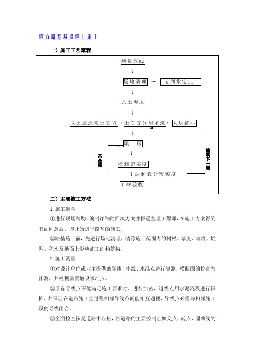 填方路基及换填土施工