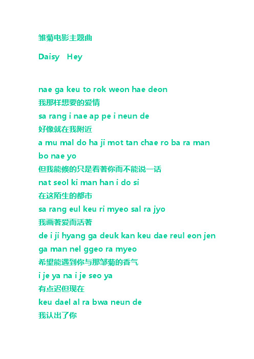 Daisy  Hey(《雏菊》主题曲)