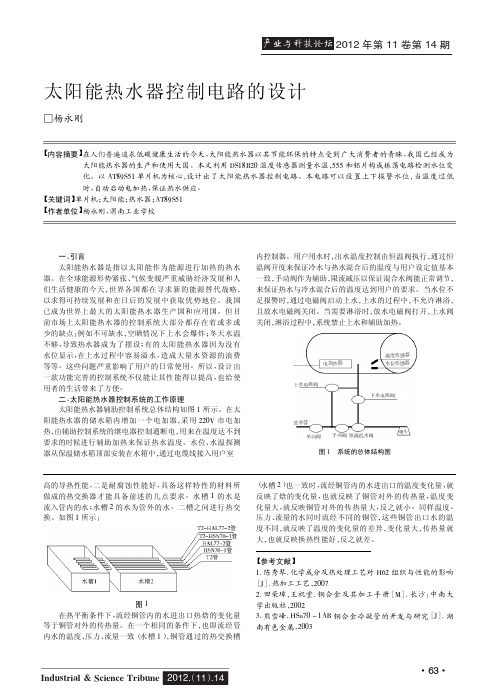 太阳能热水器控制电路的设计