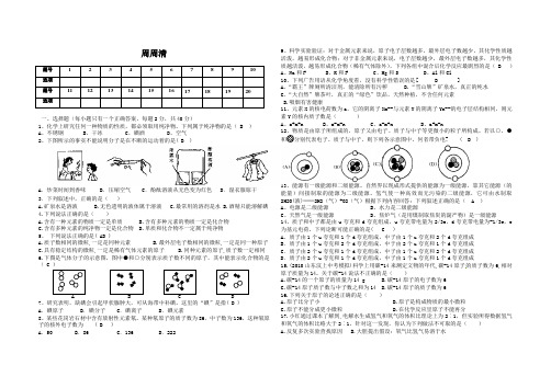 初中化学周周清