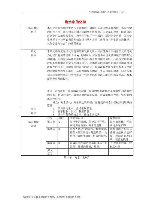 海水中的化学海水“制碱”教案2鲁教54制1141  