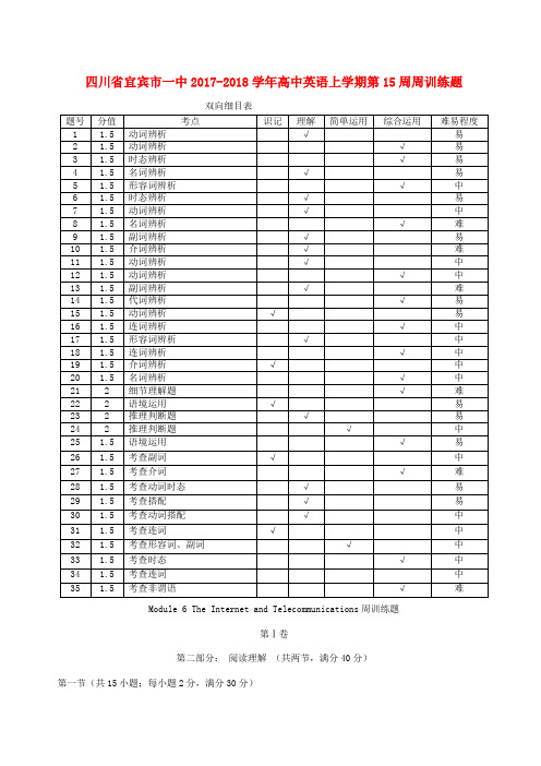 四川省宜宾市一中2017-2018学年高中英语上学期第15周周训练题